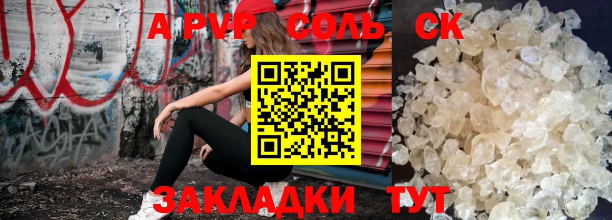 Alpha PVP кристаллы  купить наркоту  Корсаков  Альфа ПВП мука  Вход с VPN 