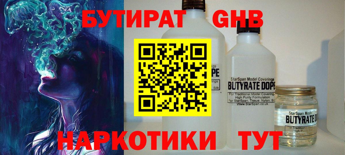 Бутират буратино Корсаков