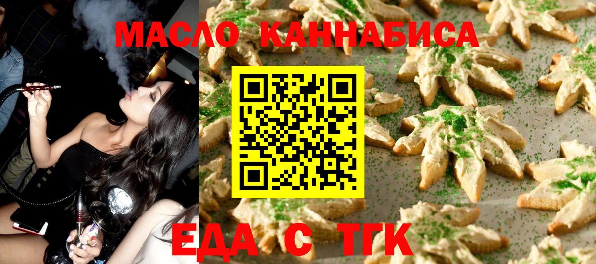 Корсаков  Печенье с ТГК марихуана  Вход с VPN 