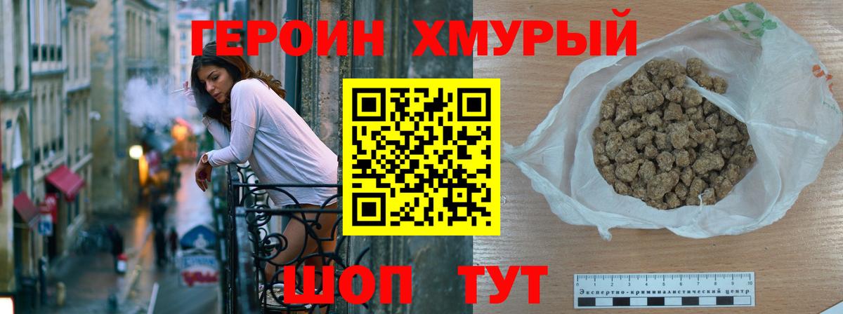 ГЕРОИН гречка Корсаков